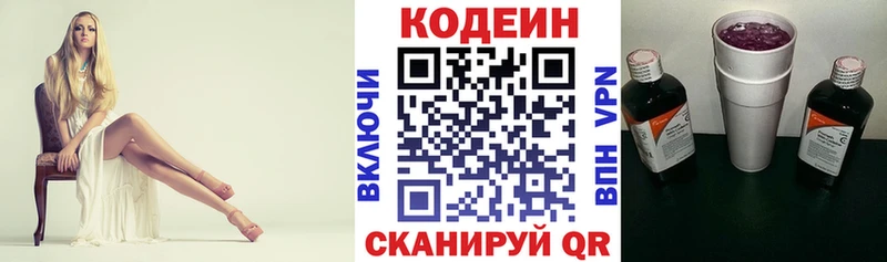 Кодеиновый сироп Lean напиток Lean (лин)  Нариманов 